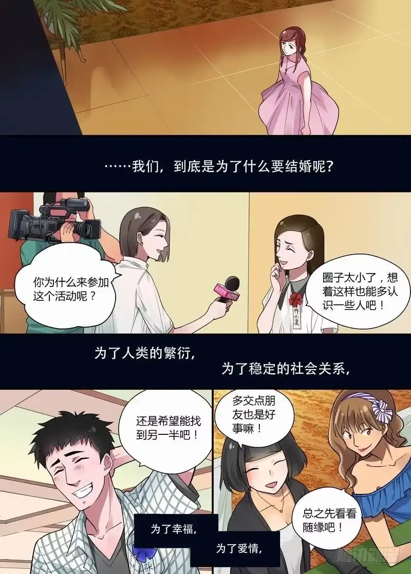 《不结婚》14 你的理由 第9页