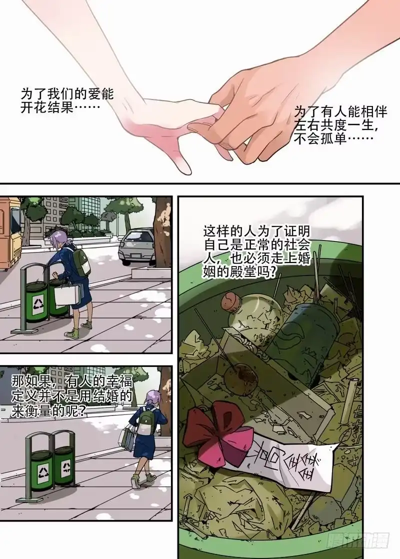 《不结婚》14 你的理由 第10页