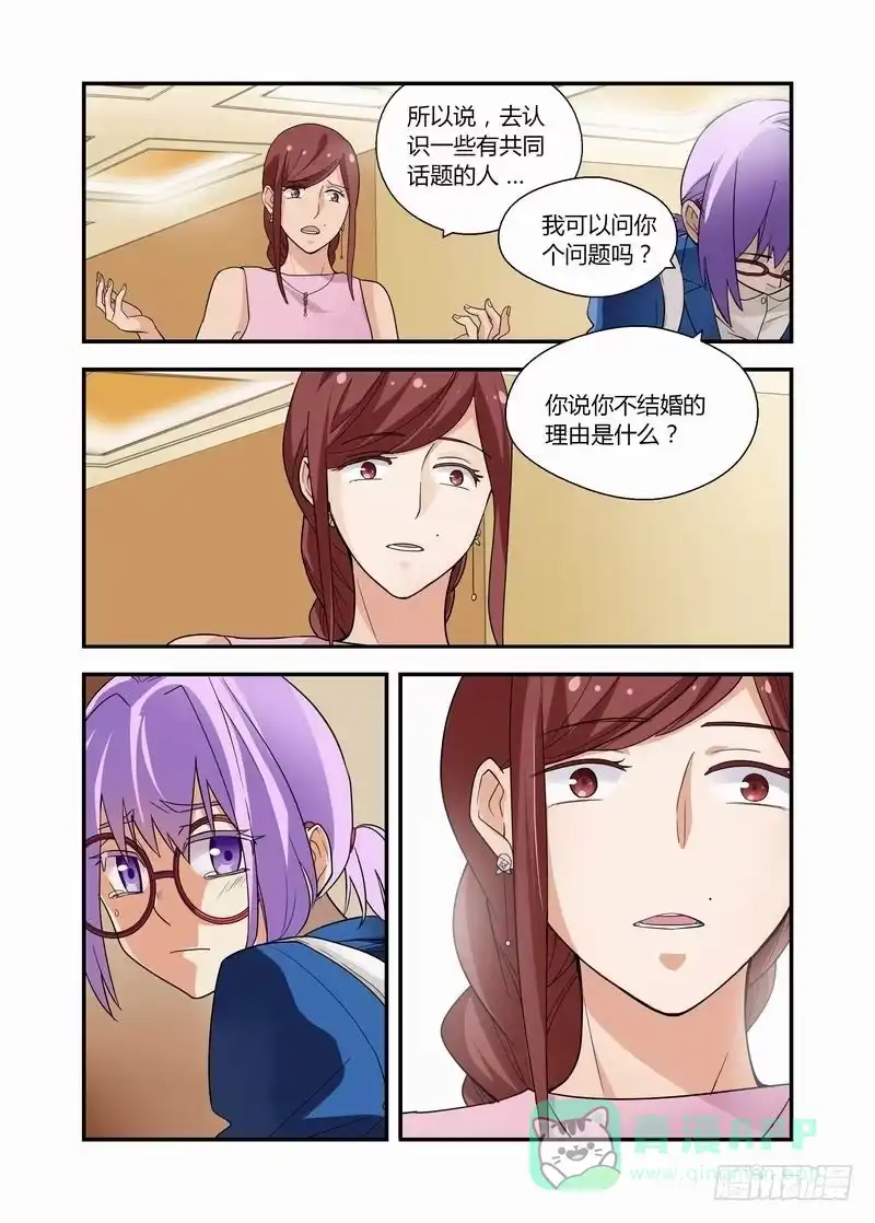 《不结婚》14 你的理由 第6页