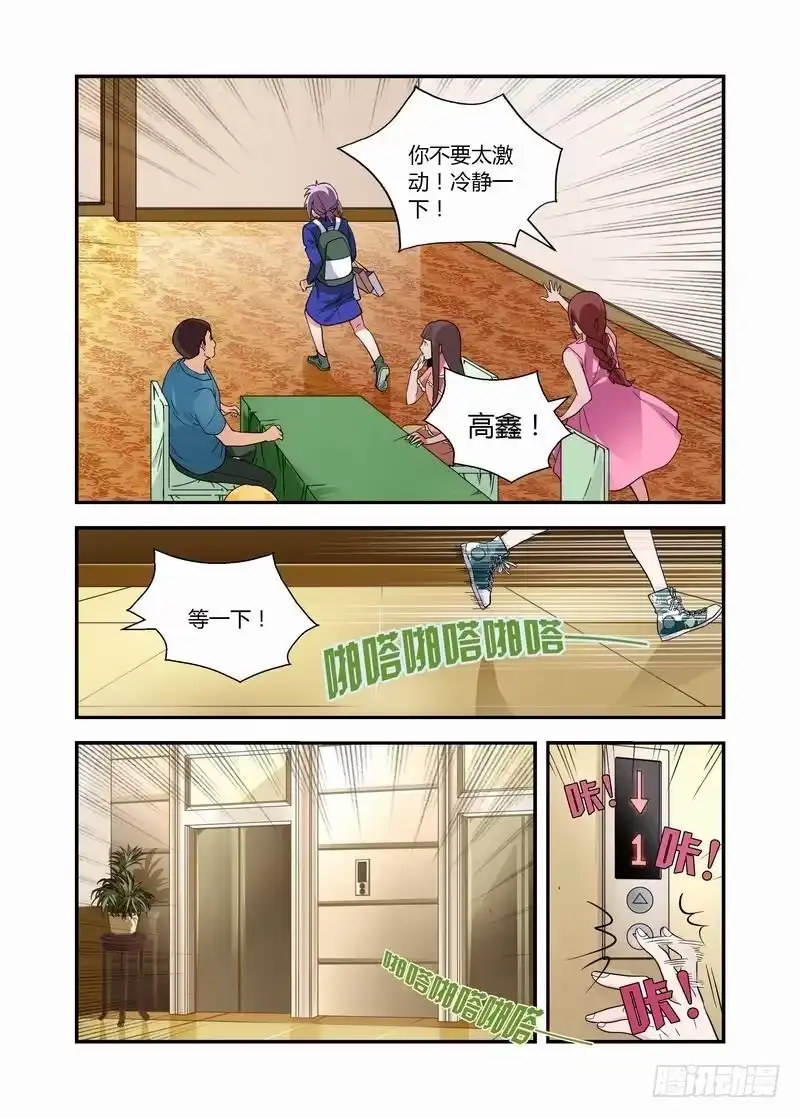 《不结婚》14 你的理由 第2页