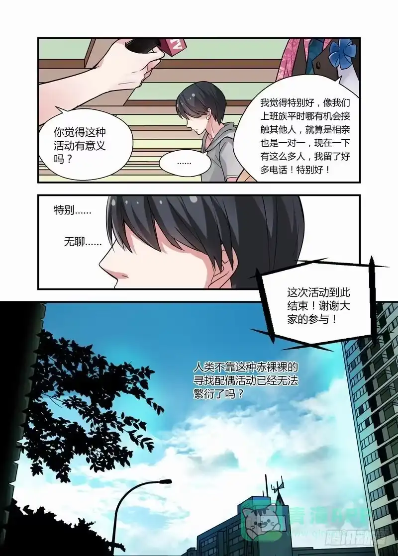 《不结婚》14 你的理由 第11页