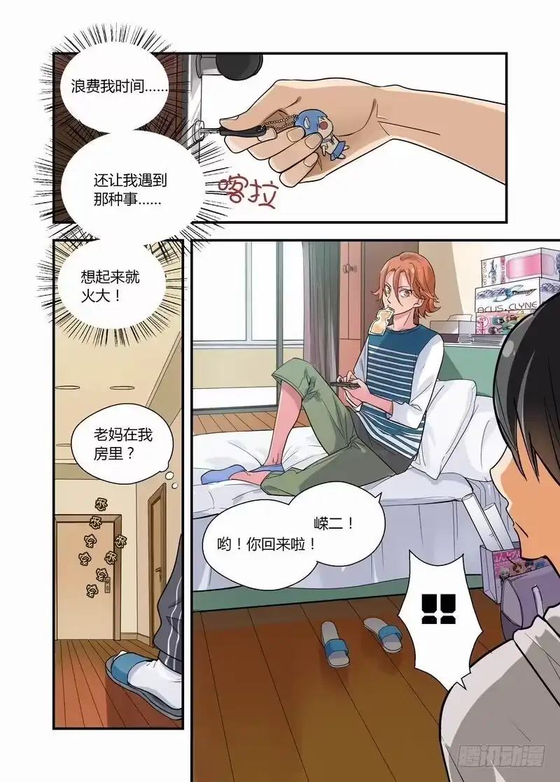 《不结婚》14 你的理由 第12页
