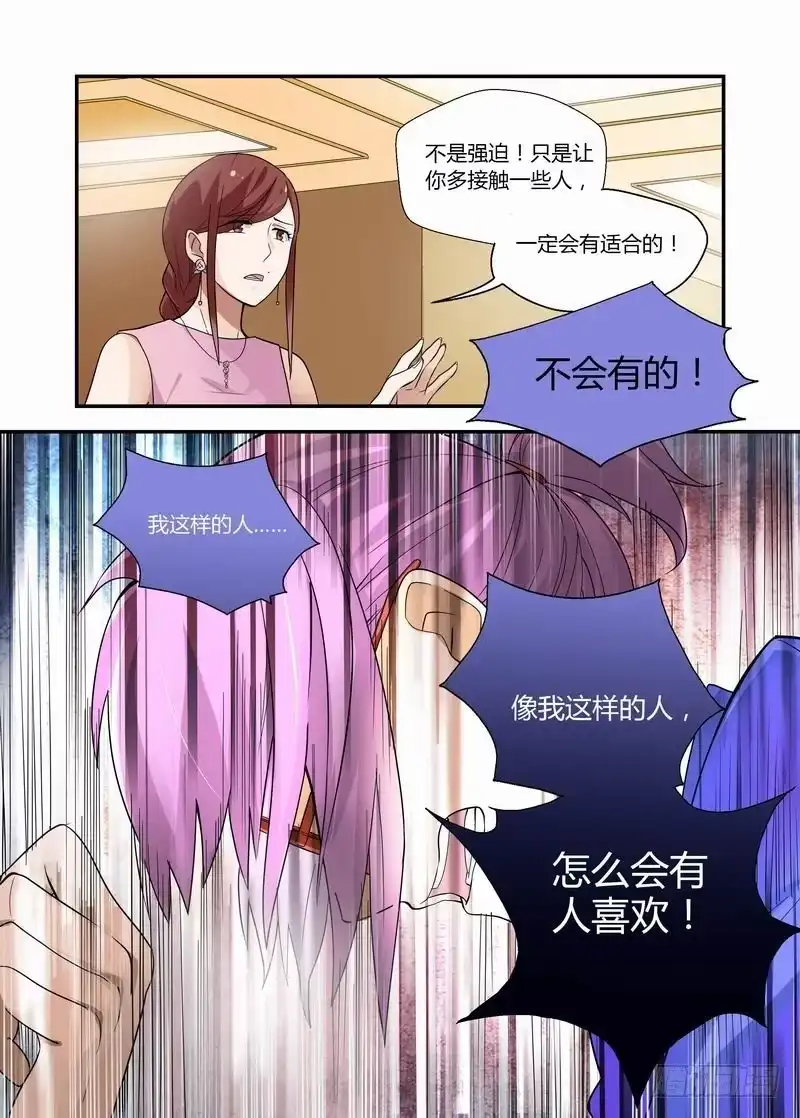 《不结婚》14 你的理由 第4页