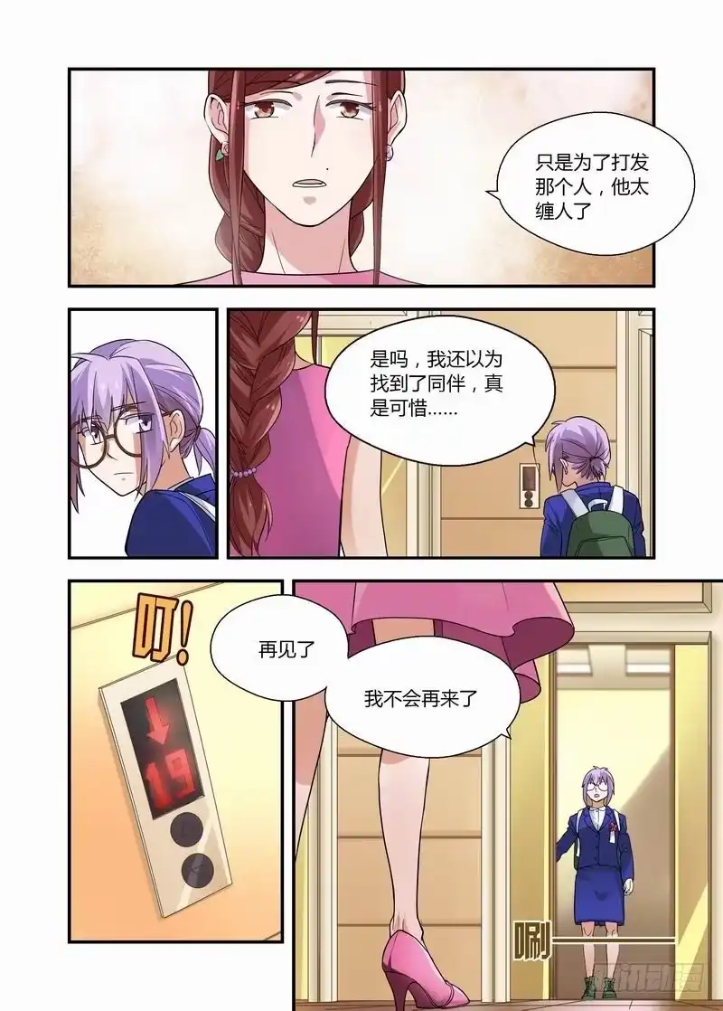 《不结婚》14 你的理由 第8页