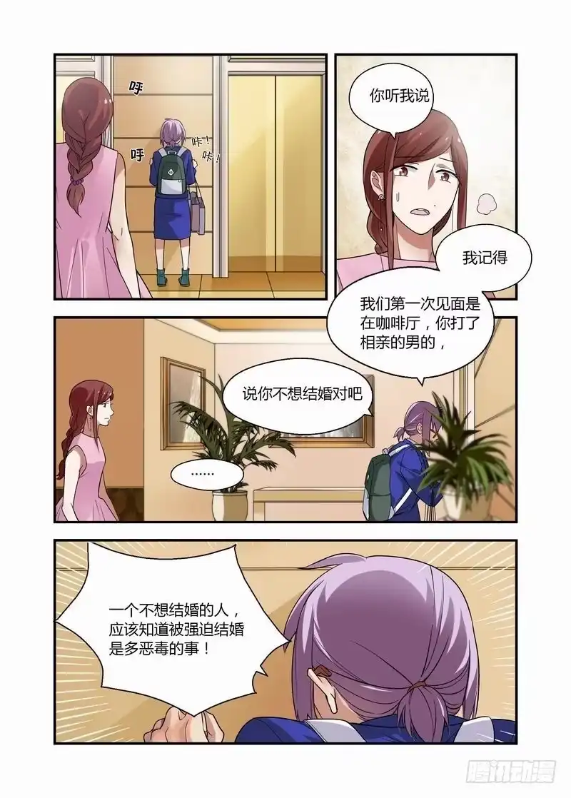 《不结婚》14 你的理由 第3页
