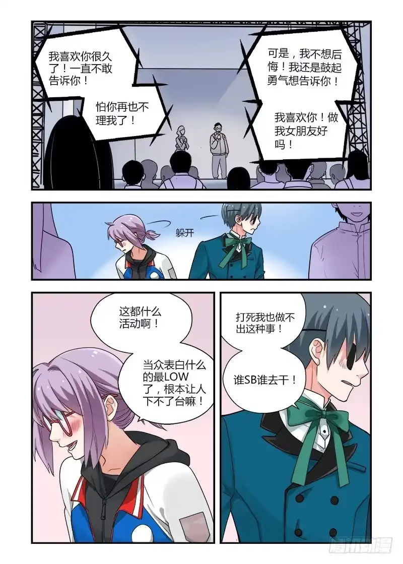 《不结婚》140 侵略二次元3 第10页