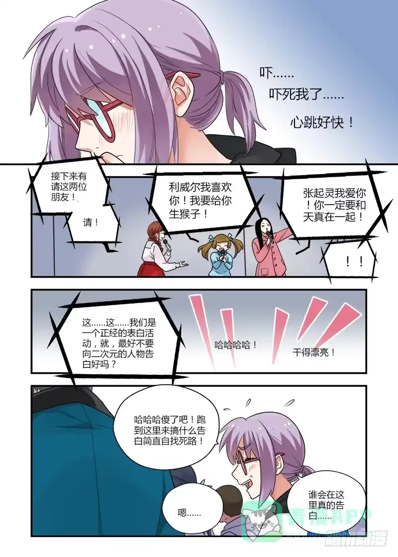 《不结婚》140 侵略二次元3 第11页