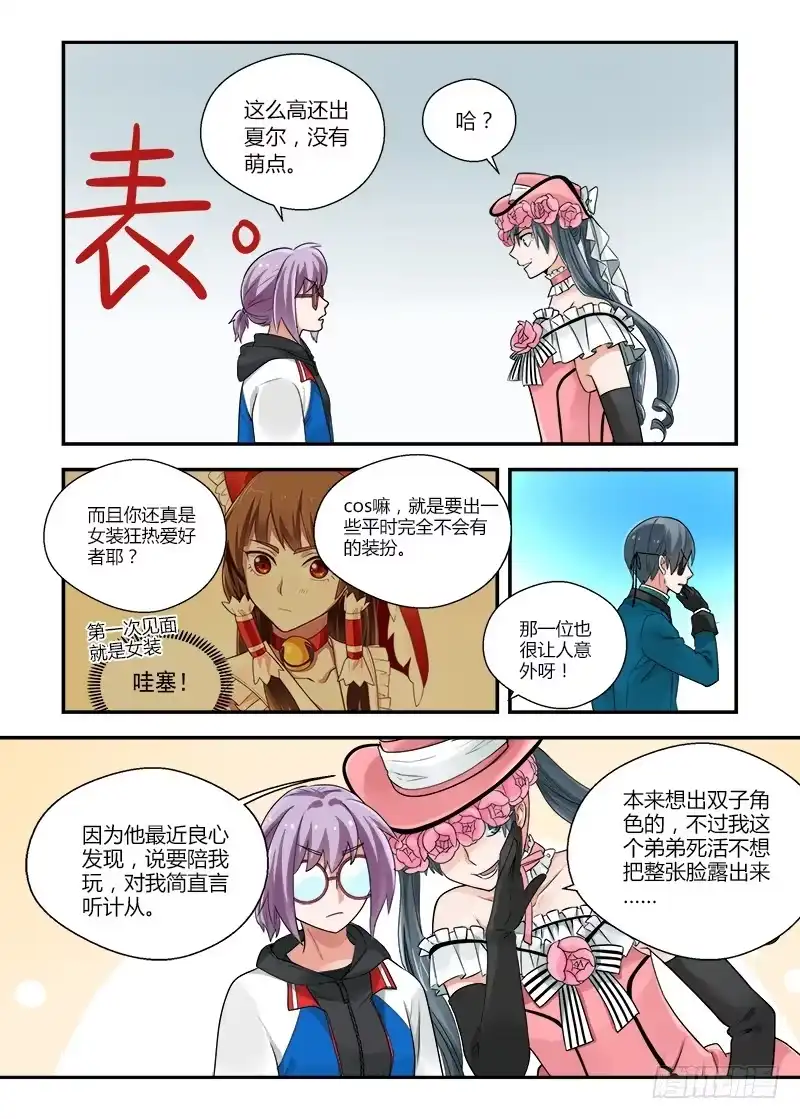 《不结婚》140 侵略二次元3 第3页