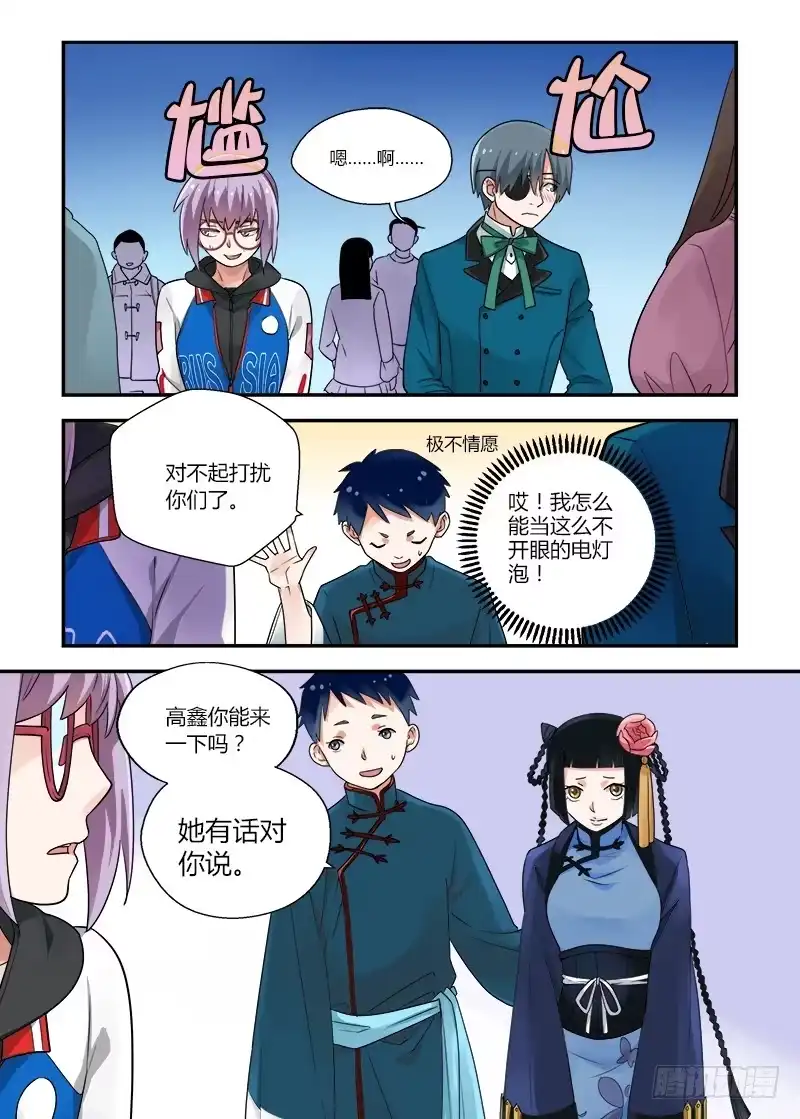 《不结婚》140 侵略二次元3 第12页