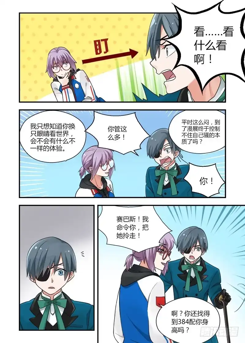 《不结婚》140 侵略二次元3 第4页