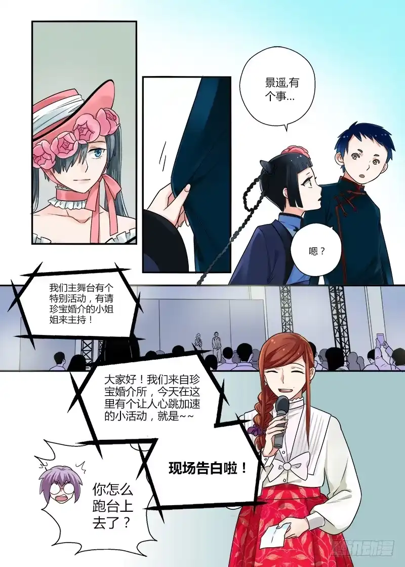 《不结婚》140 侵略二次元3 第7页