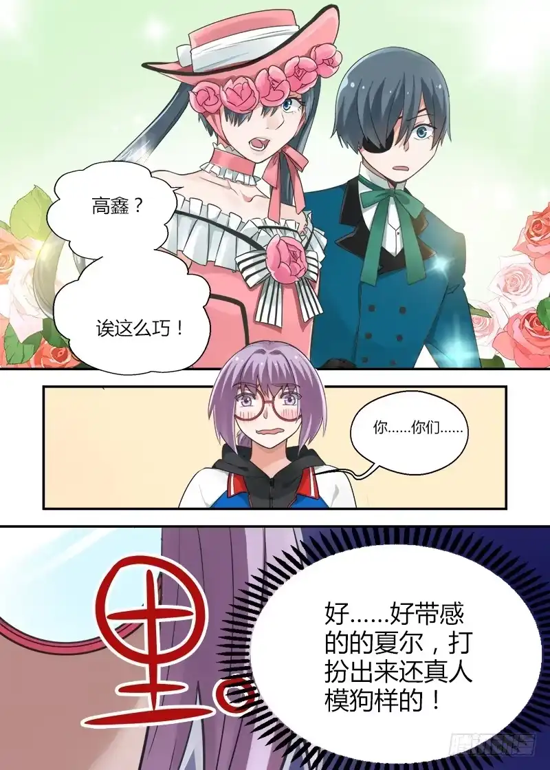 《不结婚》140 侵略二次元3 第2页