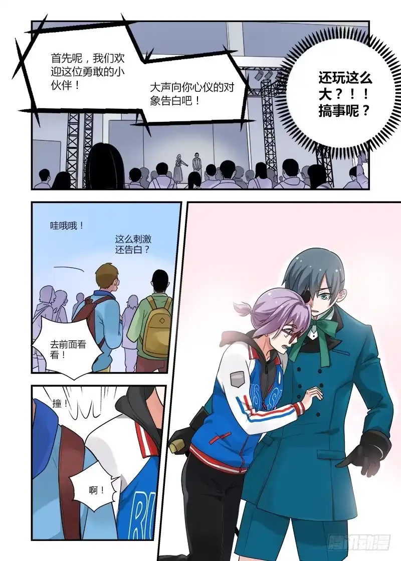 《不结婚》140 侵略二次元3 第8页