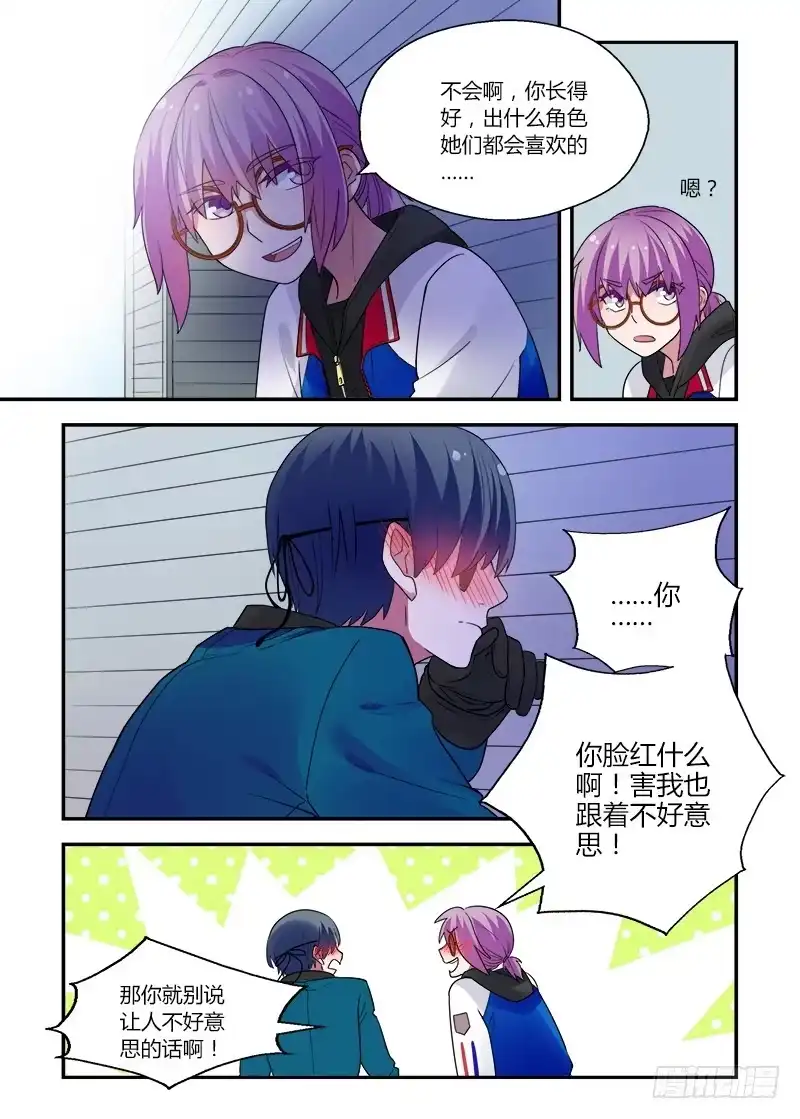 《不结婚》141 装傻还是迟钝 第10页