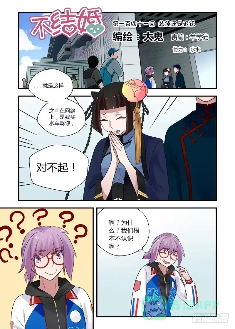 《不结婚》141 装傻还是迟钝 第1页