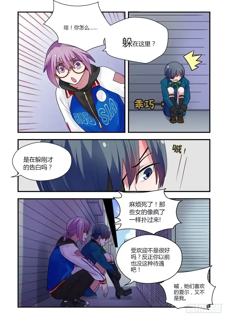 《不结婚》141 装傻还是迟钝 第9页