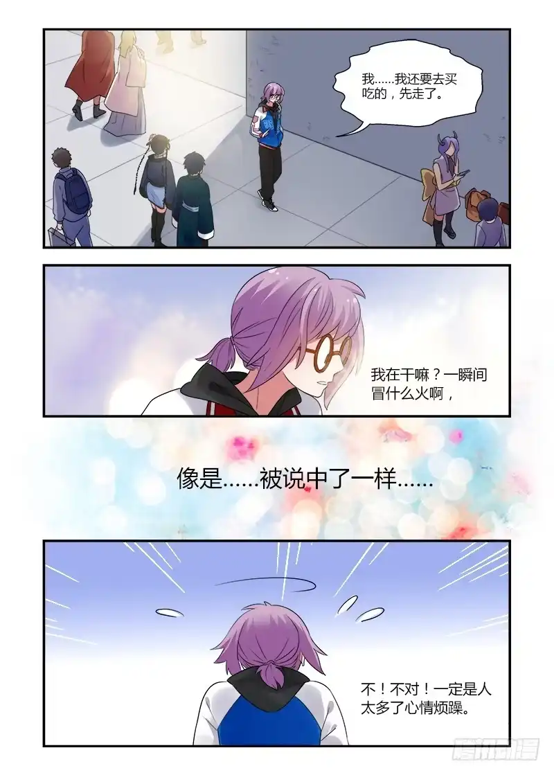 《不结婚》141 装傻还是迟钝 第7页