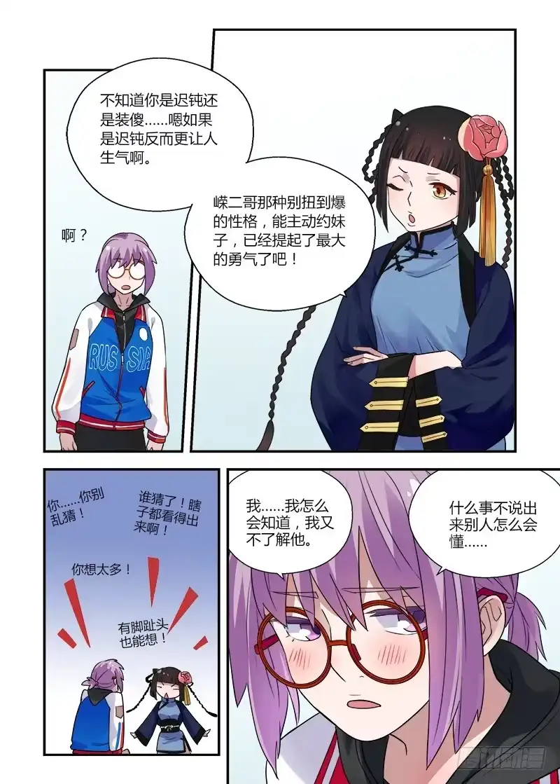 《不结婚》141 装傻还是迟钝 第4页