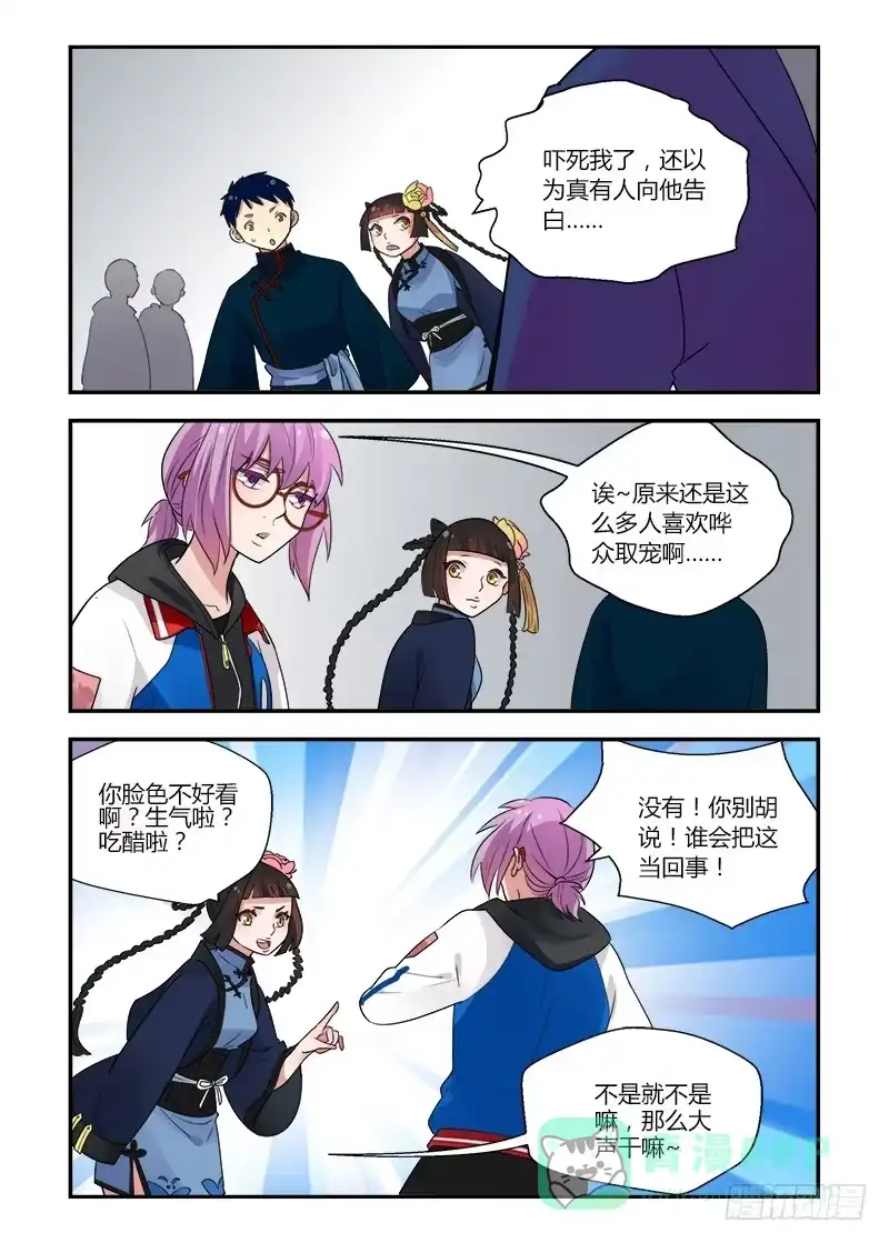 《不结婚》141 装傻还是迟钝 第6页