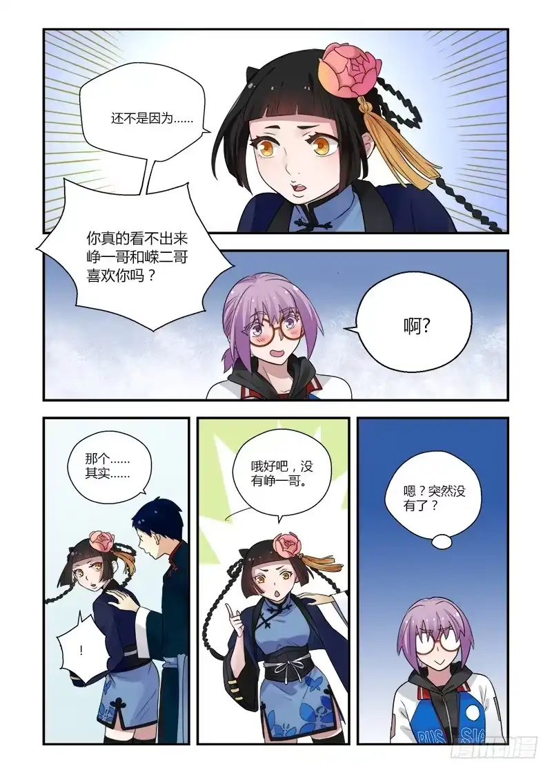 《不结婚》141 装傻还是迟钝 第3页