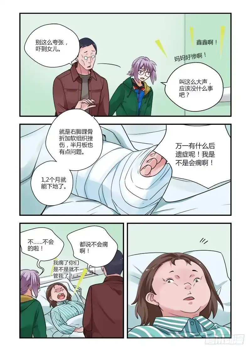 《不结婚》142 你还敢来 第9页