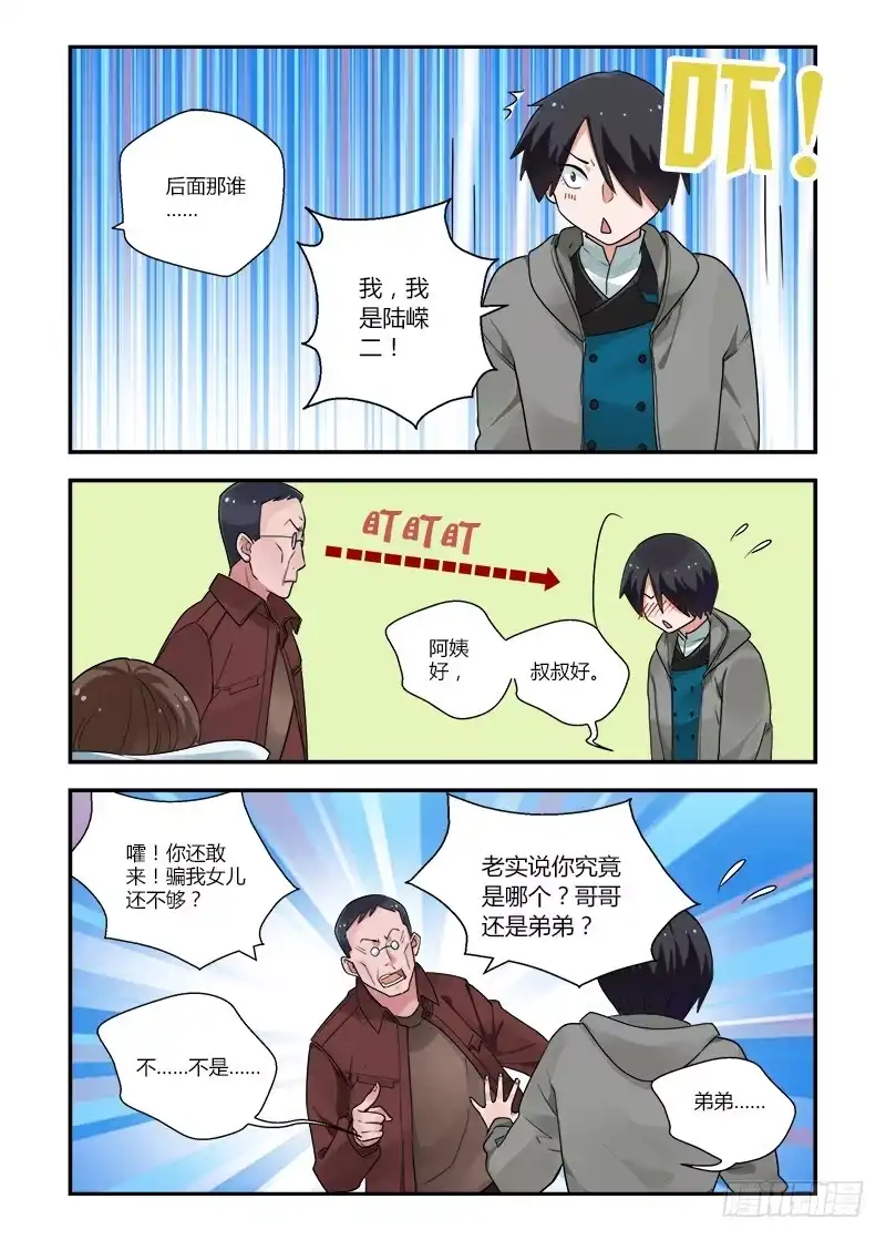 《不结婚》142 你还敢来 第10页