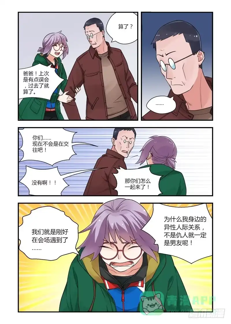 《不结婚》142 你还敢来 第11页