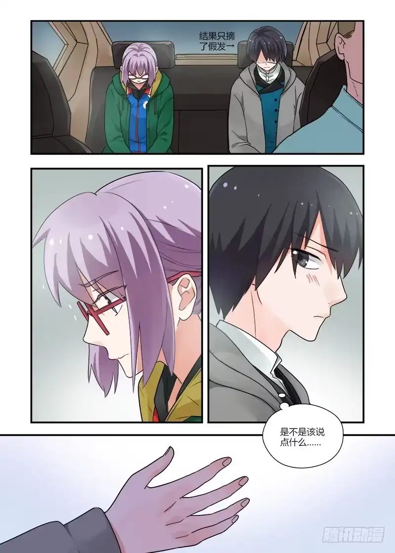 《不结婚》142 你还敢来 第5页