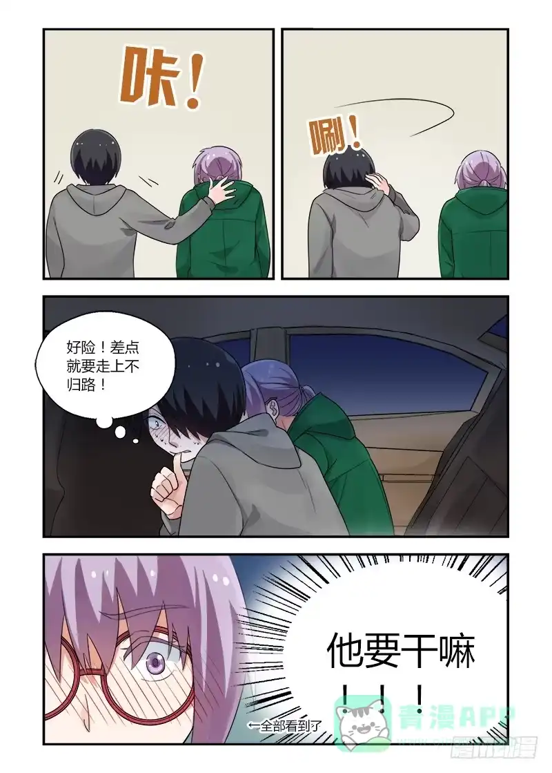 《不结婚》142 你还敢来 第6页
