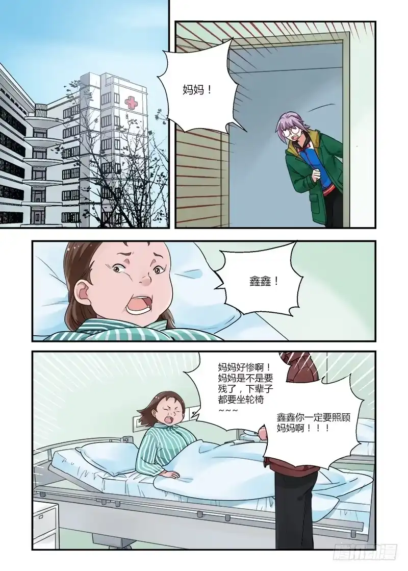 《不结婚》142 你还敢来 第8页