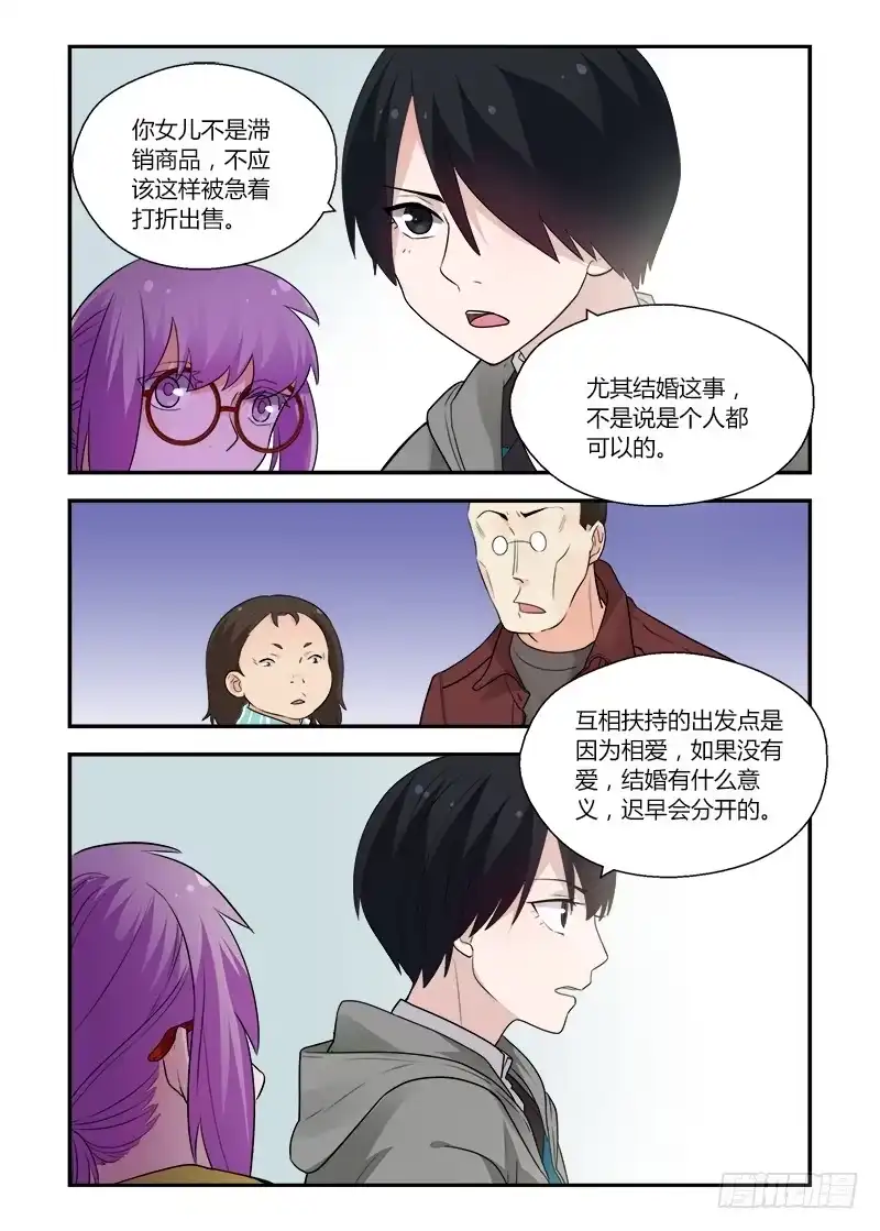 《不结婚》143 智慧的凝视 第7页