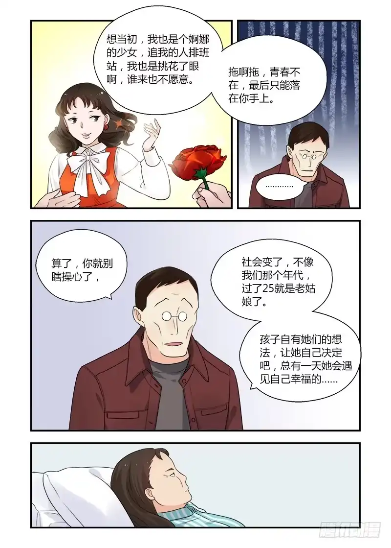 《不结婚》143 智慧的凝视 第10页
