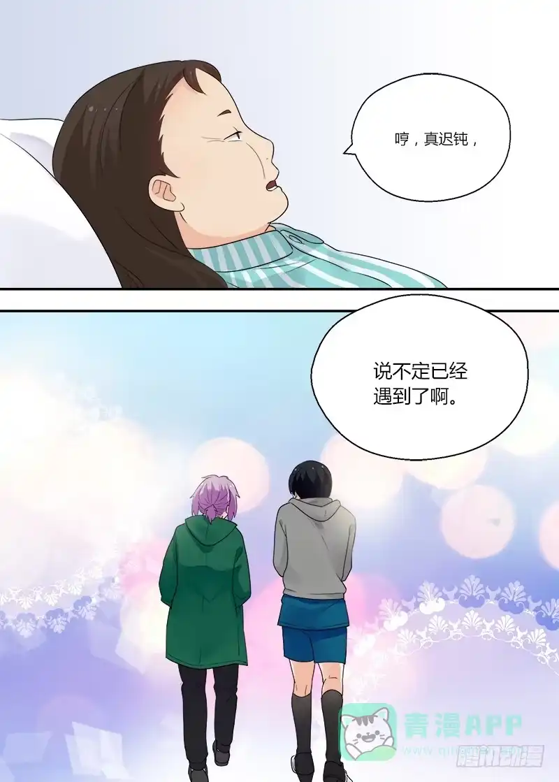 《不结婚》143 智慧的凝视 第11页