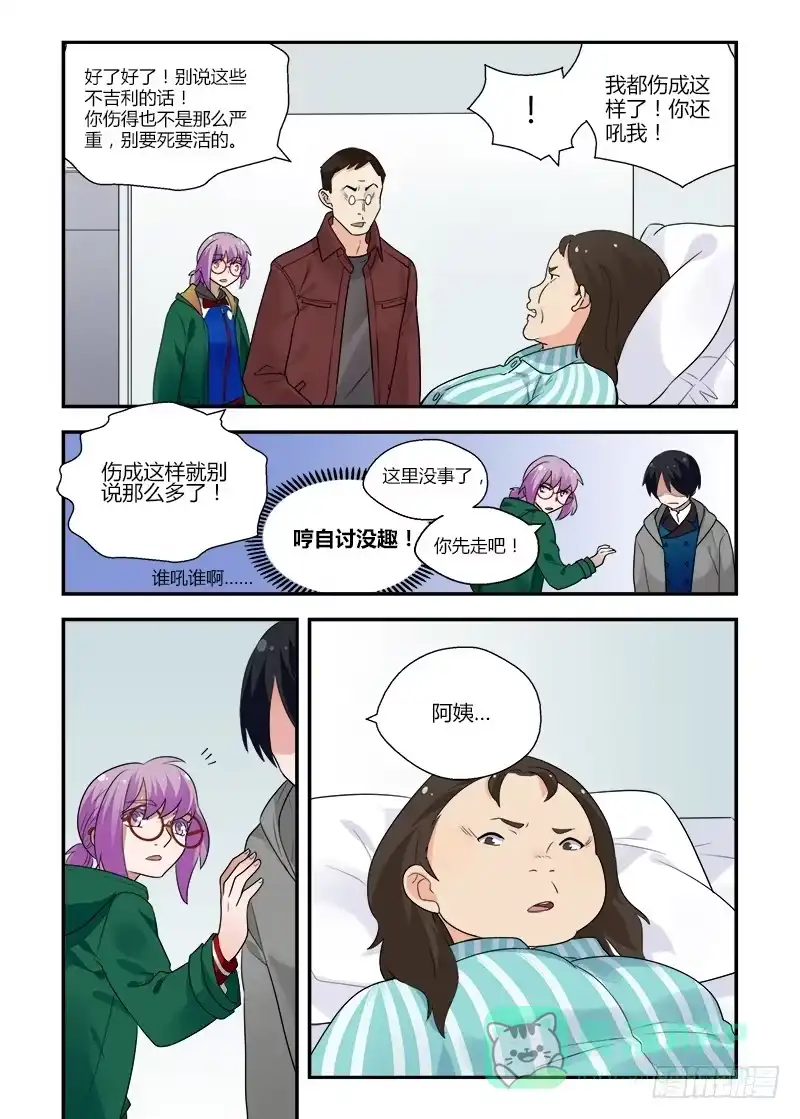 《不结婚》143 智慧的凝视 第6页