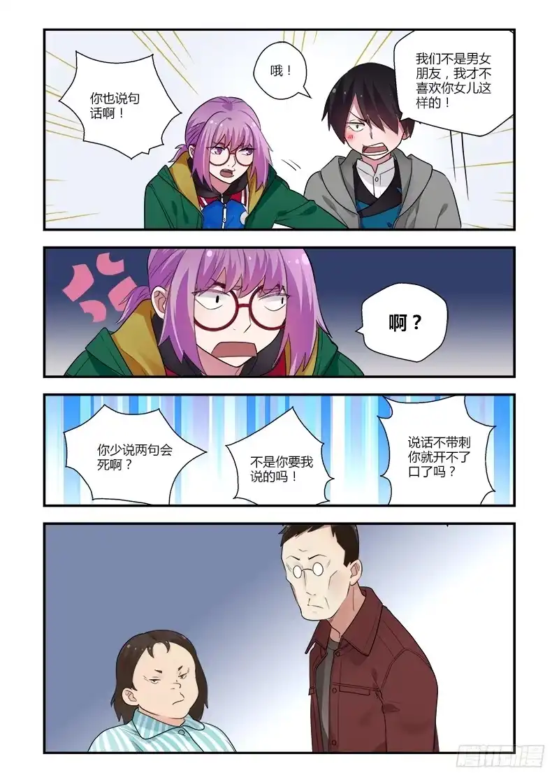 《不结婚》143 智慧的凝视 第2页