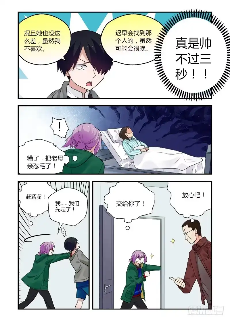 《不结婚》143 智慧的凝视 第8页
