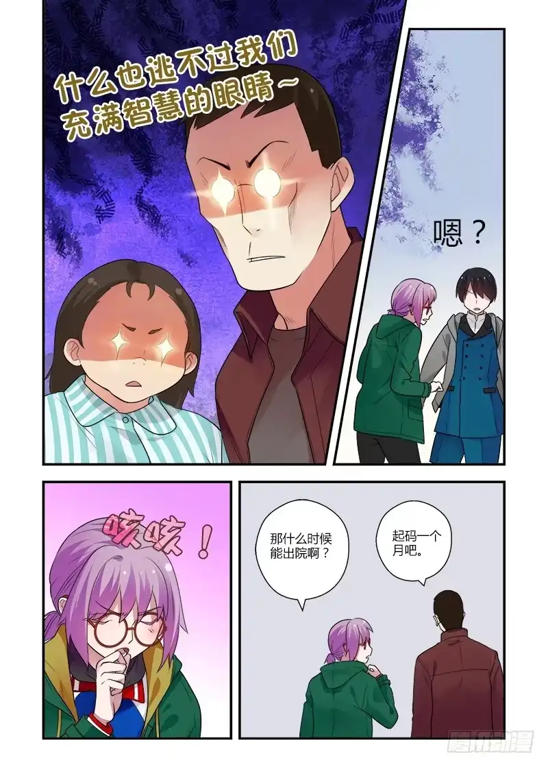 《不结婚》143 智慧的凝视 第3页