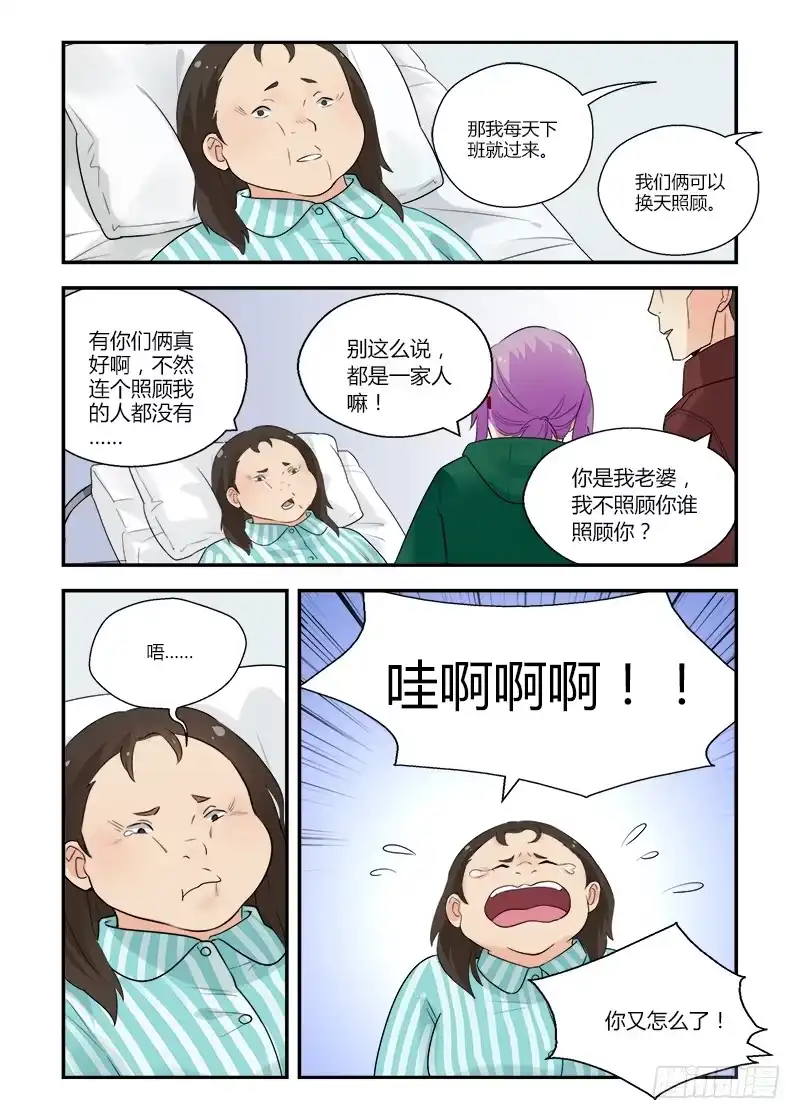 《不结婚》143 智慧的凝视 第4页