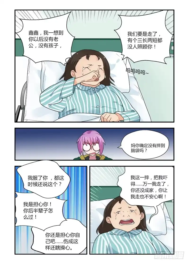 《不结婚》143 智慧的凝视 第5页