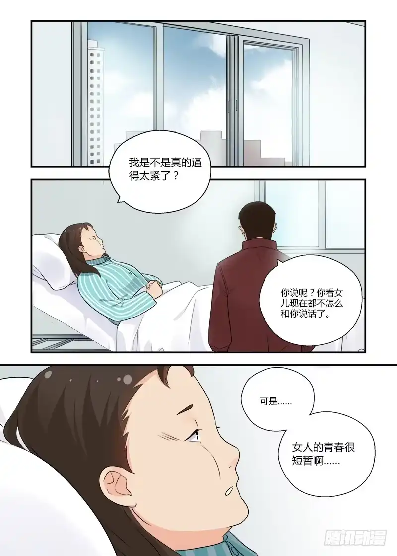 《不结婚》143 智慧的凝视 第9页