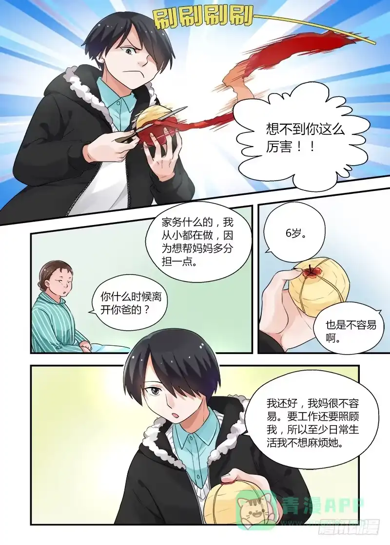 《不结婚》144 言出必行 第11页