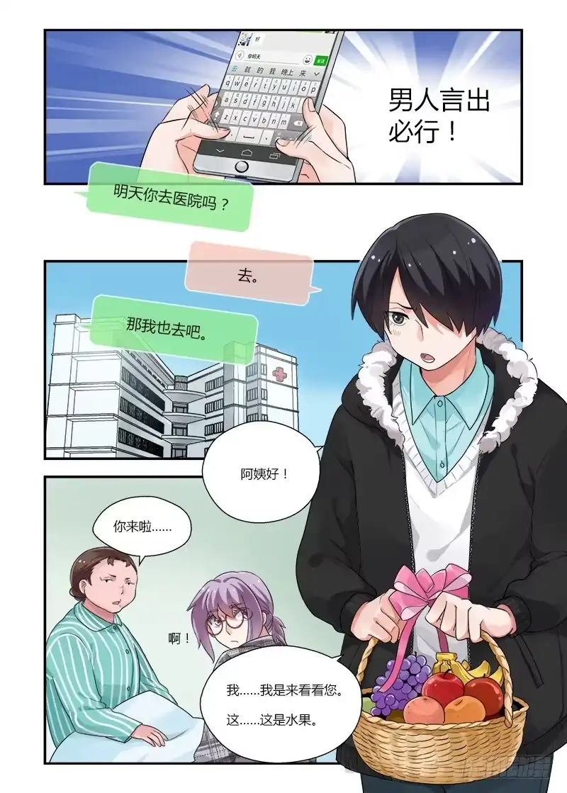 《不结婚》144 言出必行 第8页