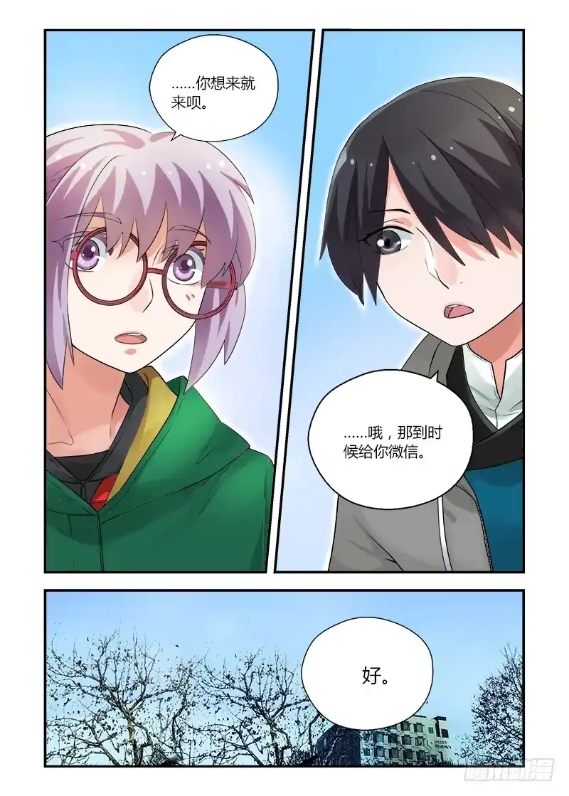 《不结婚》144 言出必行 第4页