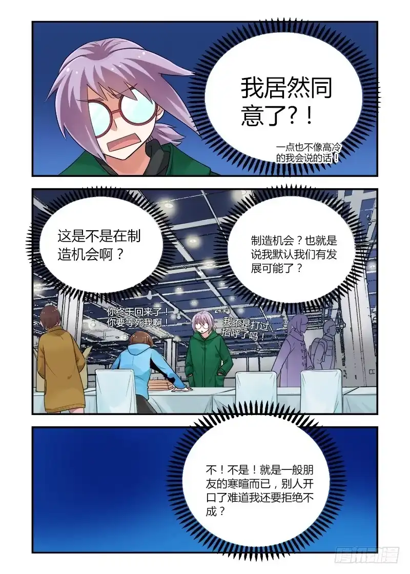 《不结婚》144 言出必行 第5页