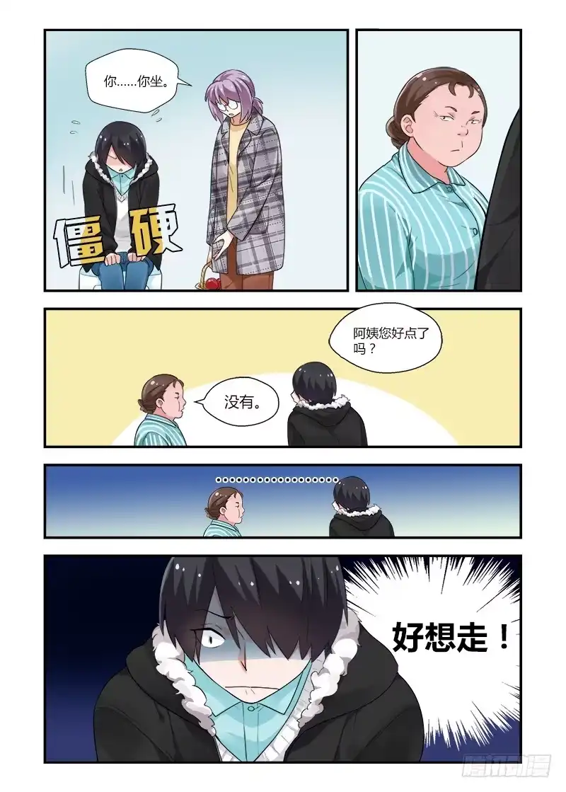 《不结婚》144 言出必行 第9页