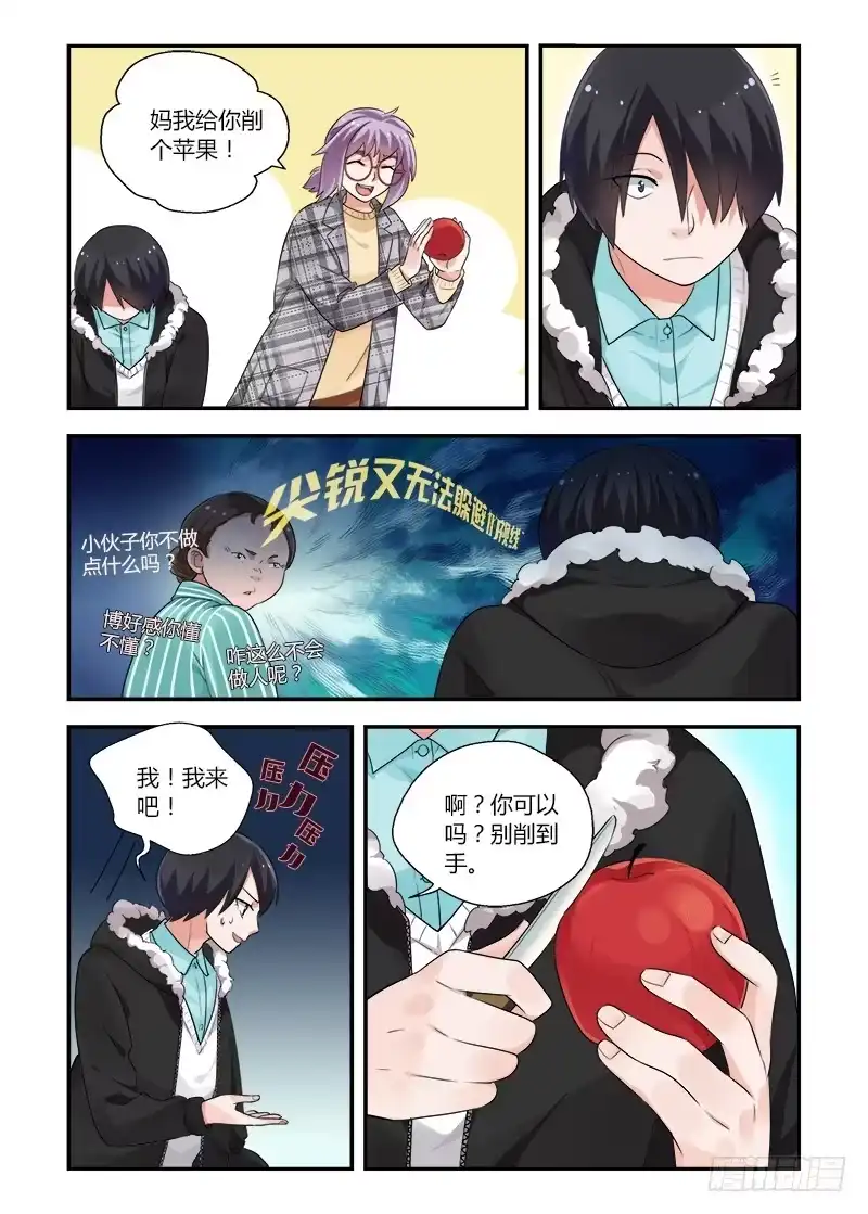 《不结婚》144 言出必行 第10页