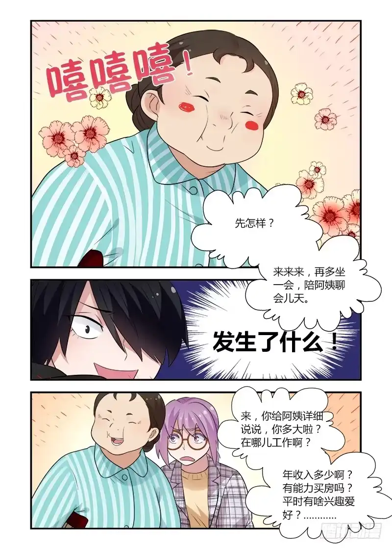 《不结婚》145 吃药了吧？ 第7页
