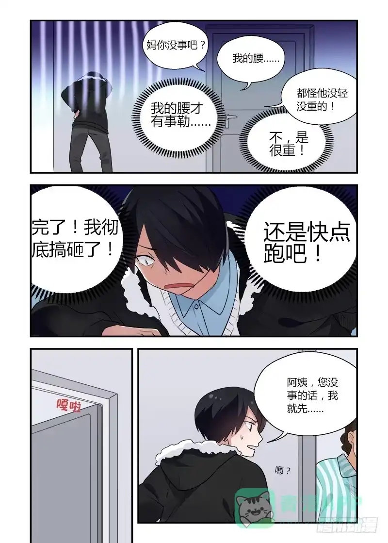 《不结婚》145 吃药了吧？ 第6页