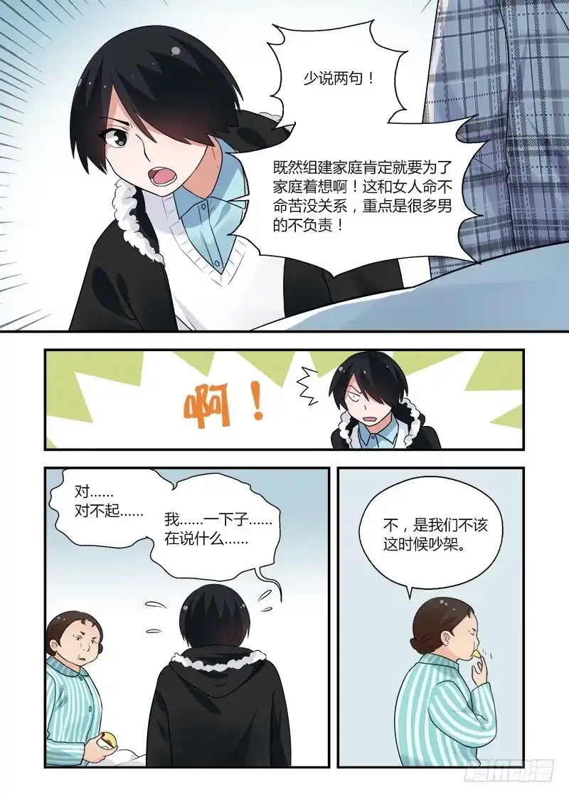 《不结婚》145 吃药了吧？ 第3页