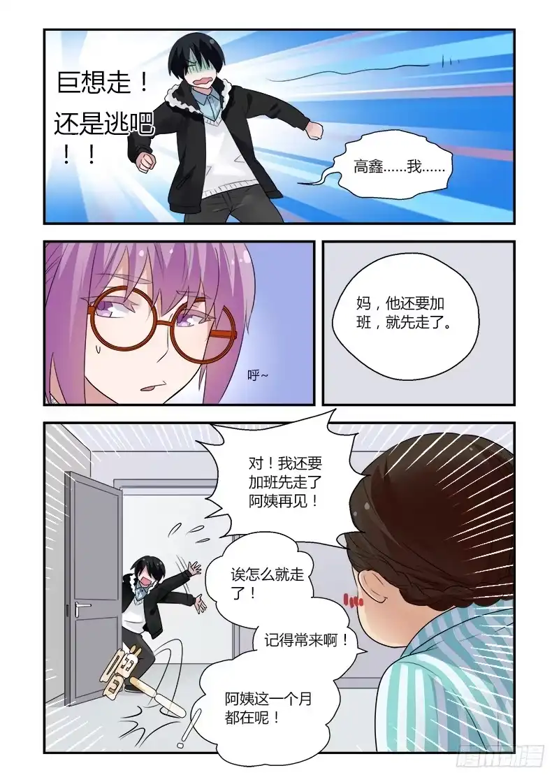 《不结婚》145 吃药了吧？ 第8页
